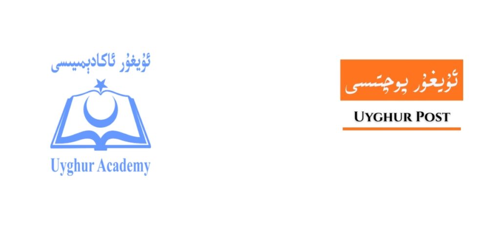 Uyghur Academy Congratulates the Launch of Uyghur Post